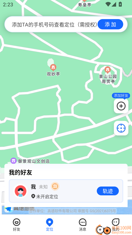 追迹定位手机软件最新版