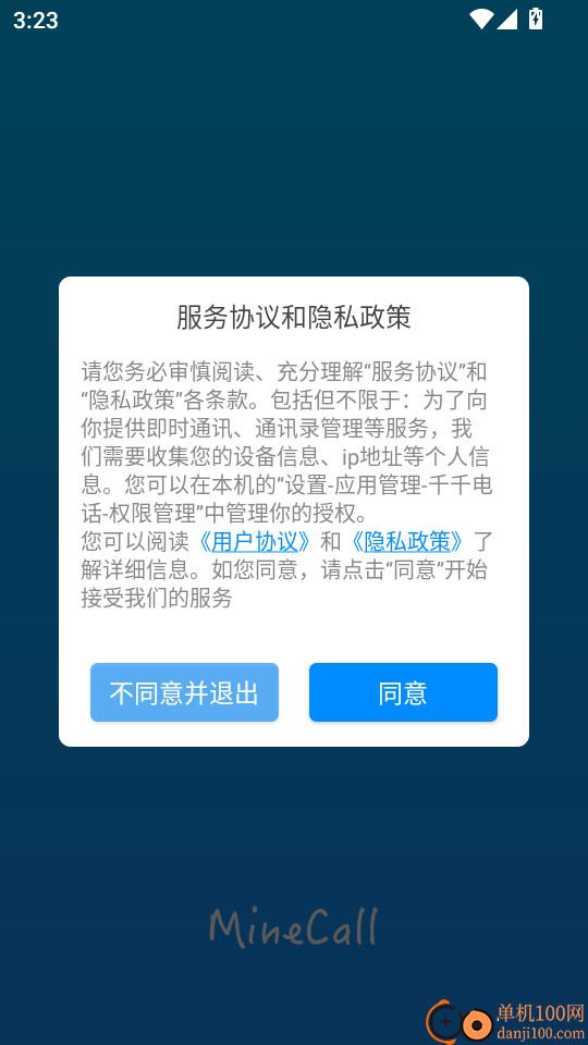 千千电话官网版