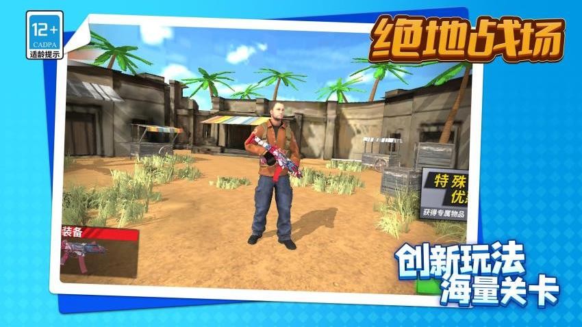 绝地战场游戏v1.1.1 5
