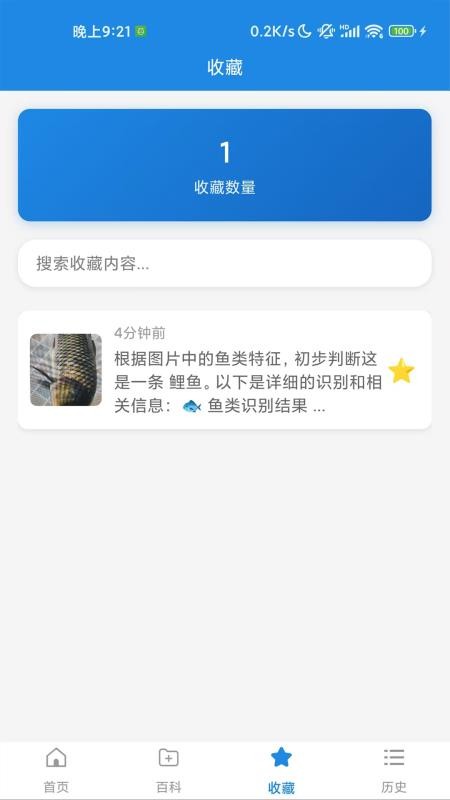 识鱼最新版v1.1.0(3)