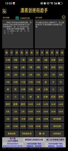 清雨剑2025版挑码助手v7.3.4 1