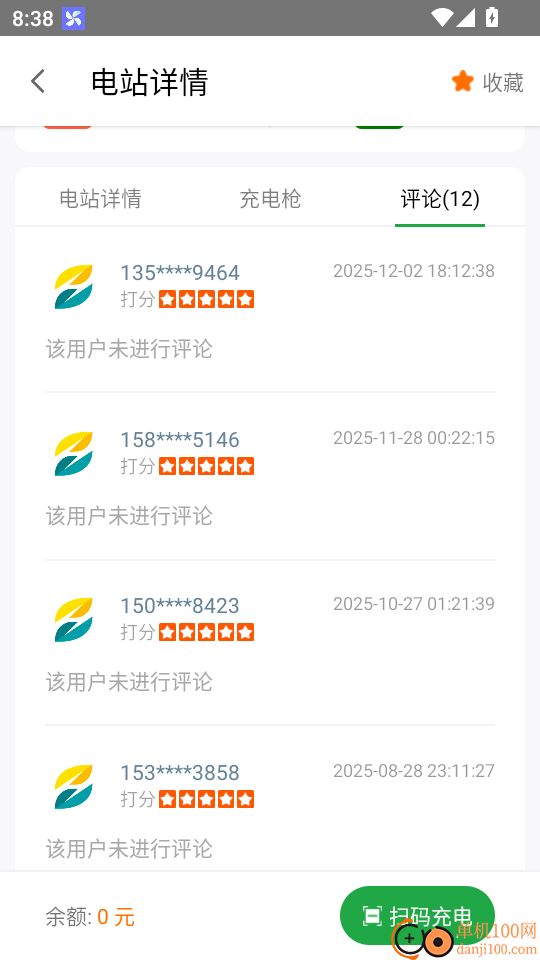 牛至充電手機版