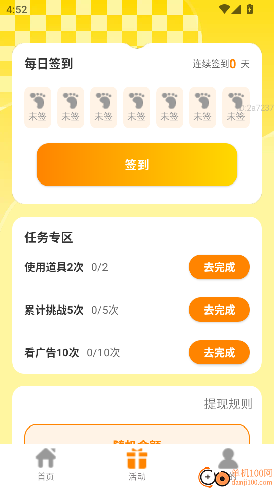 走路我能赚免费版