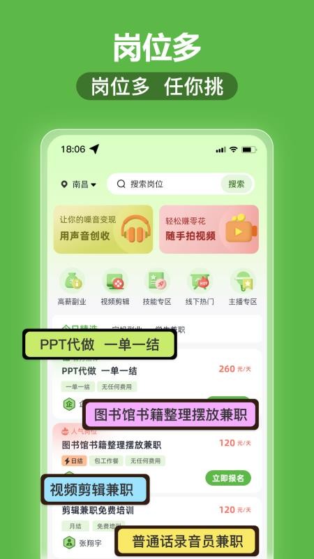 兼职秒结手机版v1.0.0(4)