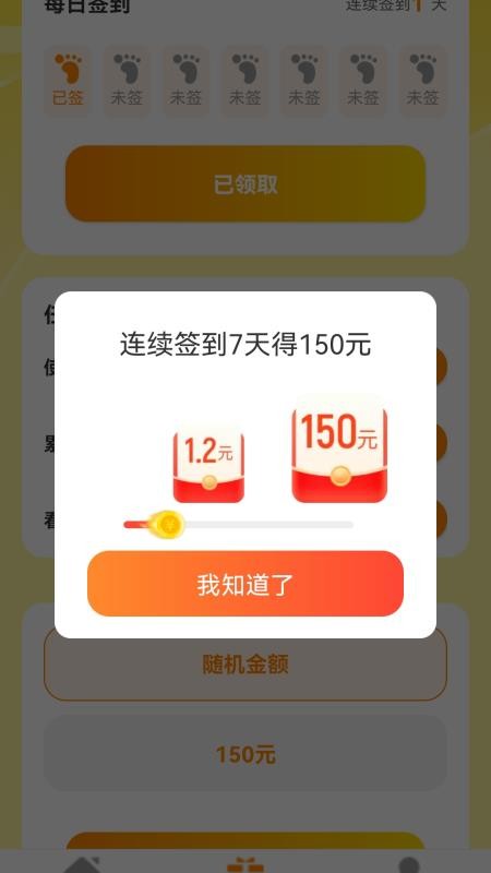 走路我能赚免费版v2.0.3(3)