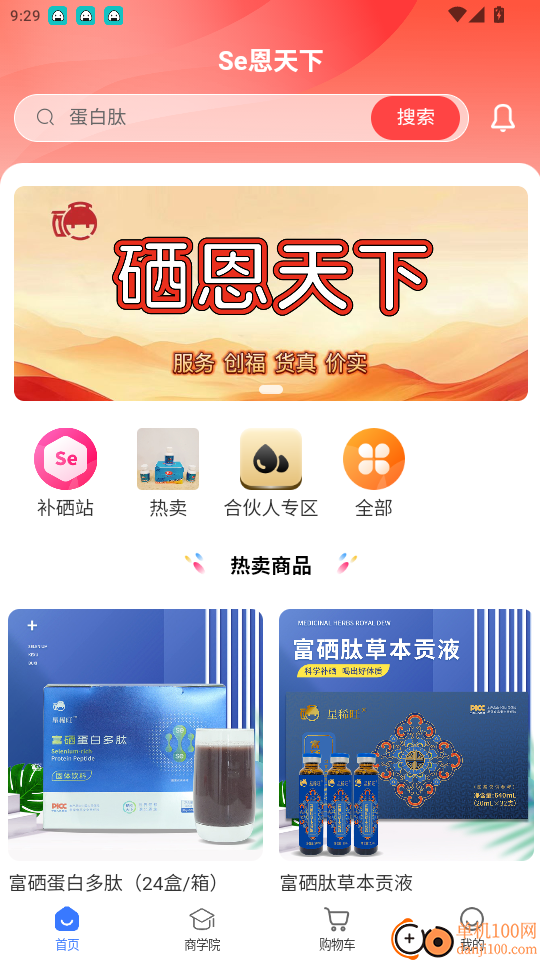 Se恩天下官網(wǎng)版