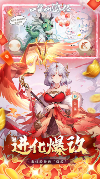 口袋山海经手游官方版v1.0.0 4