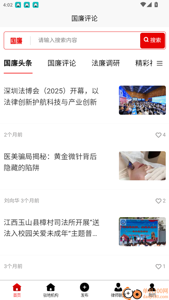 国廉评论官网版