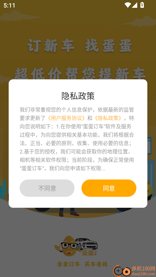 蛋蛋订车手机版