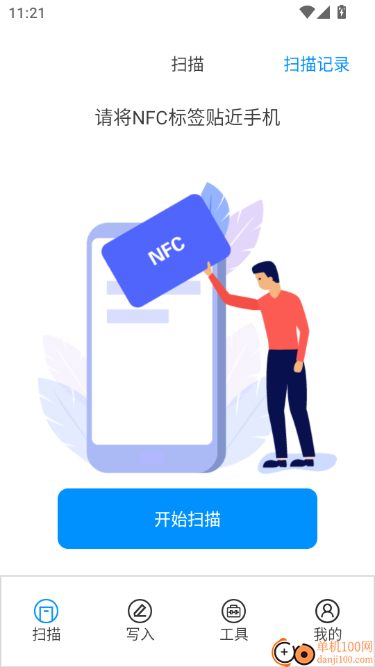 NFC手机门禁卡官网版