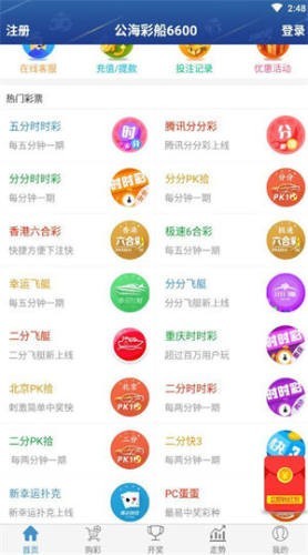 公海官方彩船app推荐v6.1 1