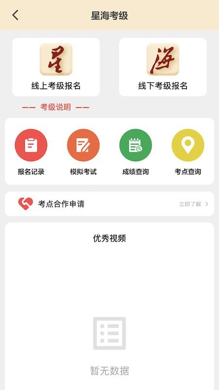 星音在線手機(jī)版v1.0.1 2