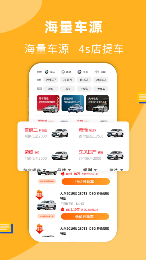 蛋蛋订车手机版v13(1)