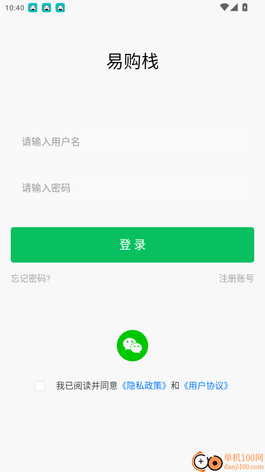 易購棧手機版app