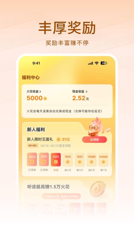 围炉小说app免费版v1.0.2 1