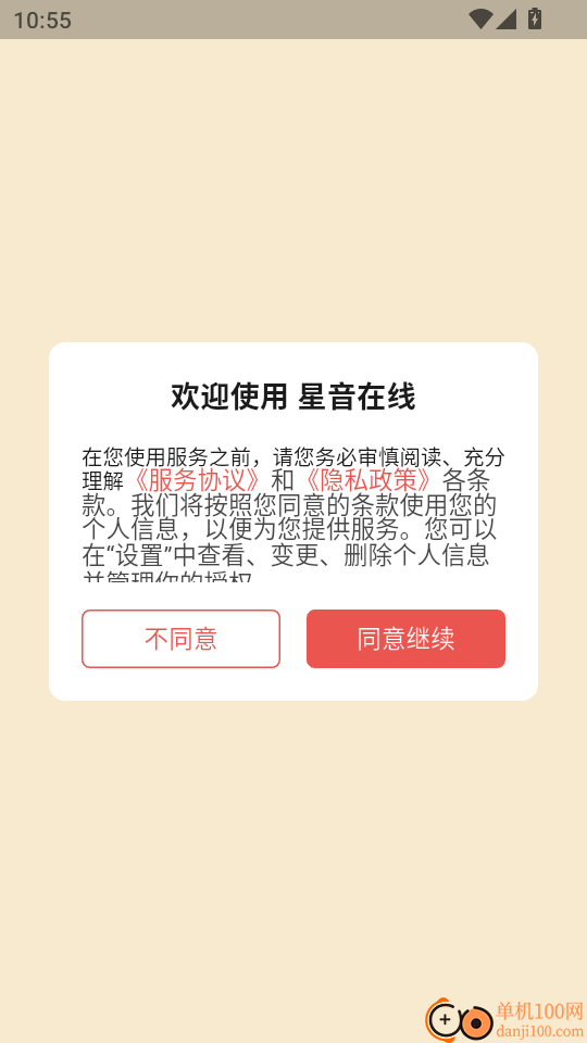 星音在線手機(jī)版