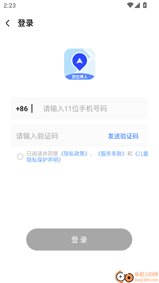 追迹定位手机软件最新版