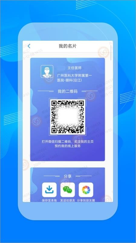 掌上广医附一官网版v2.7.6(1)