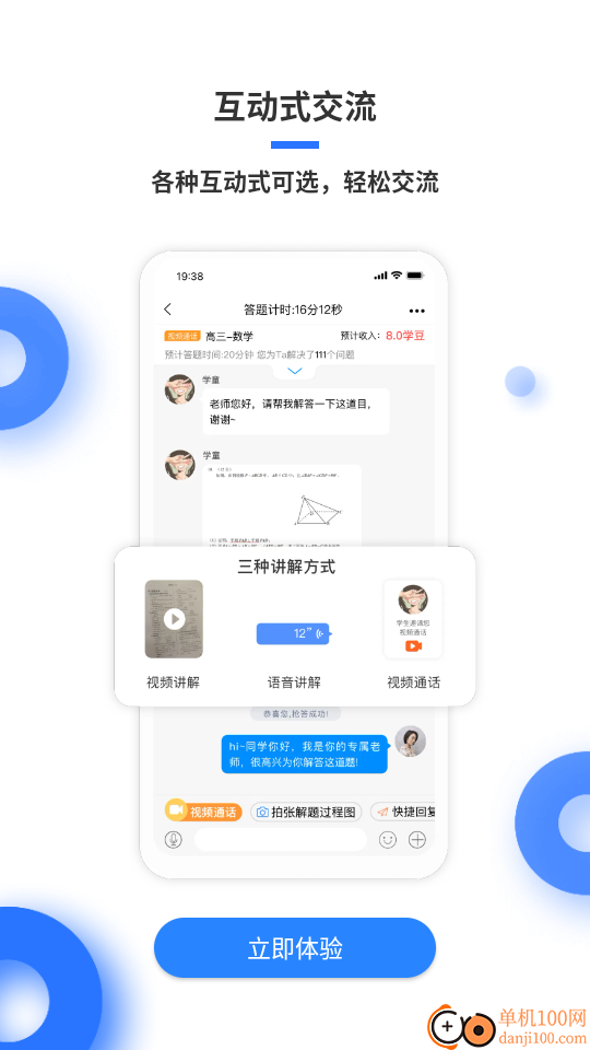 学霸在线教师端软件