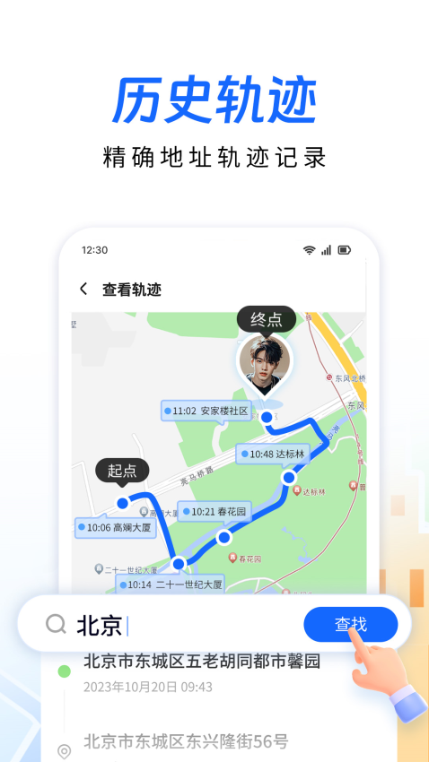 追迹定位手机软件最新版v3.3.0 2