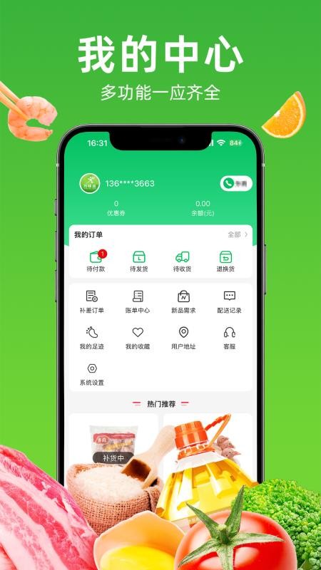 萬味巡app官方版v5.0.02 2