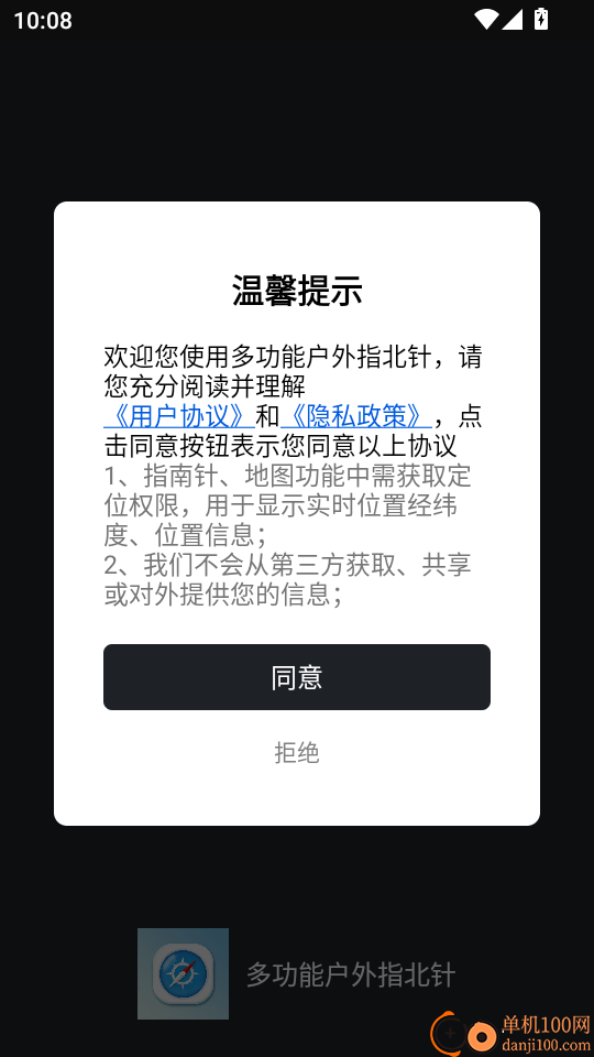 多功能户外指北针最新版