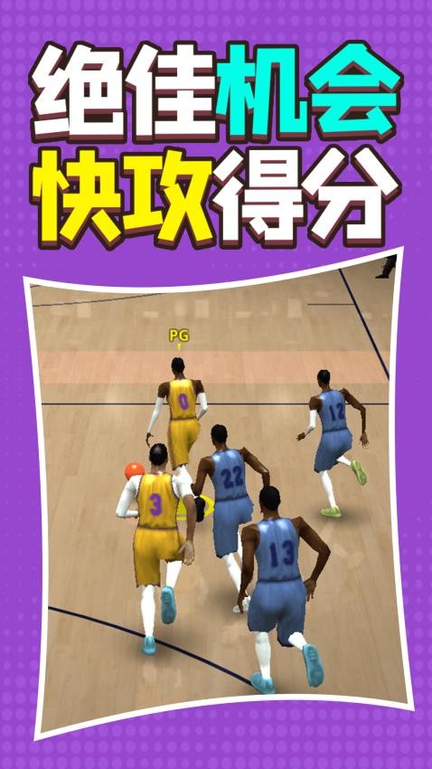 篮球决赛游戏ver1.251210.103 4