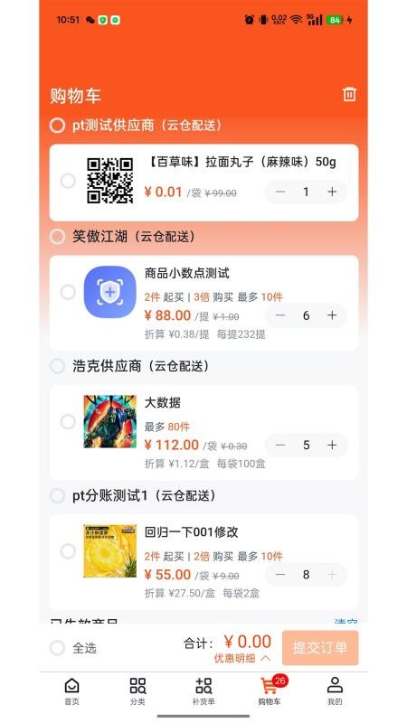 店速通手機版v1.6.1 3