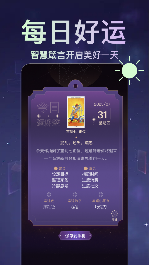 月见塔罗免费版v3.1.5 3