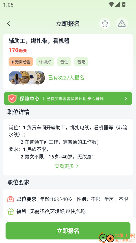 兼职秒结手机版