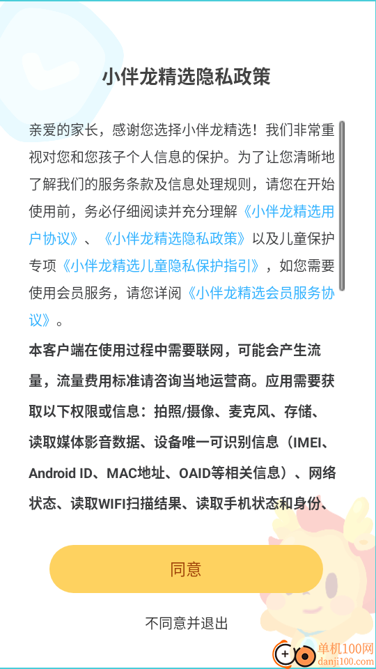 小伴龙精选客户端