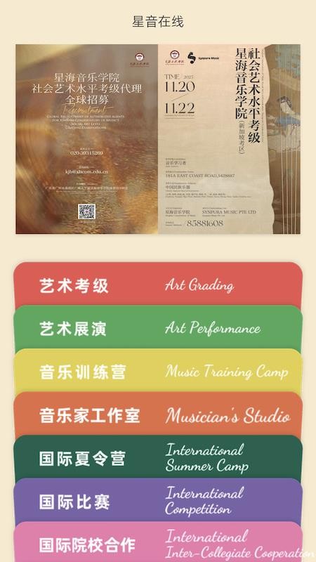 星音在線手機(jī)版v1.0.1 1