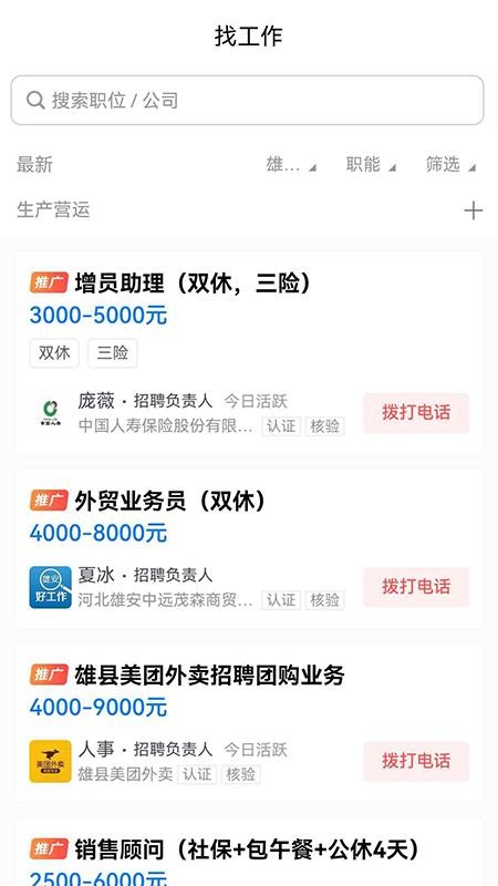 雄安好工作官方版v1.0.1(2)