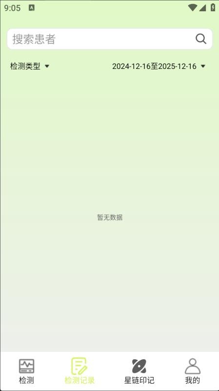 健康共享站手机版v1.0.005(3)