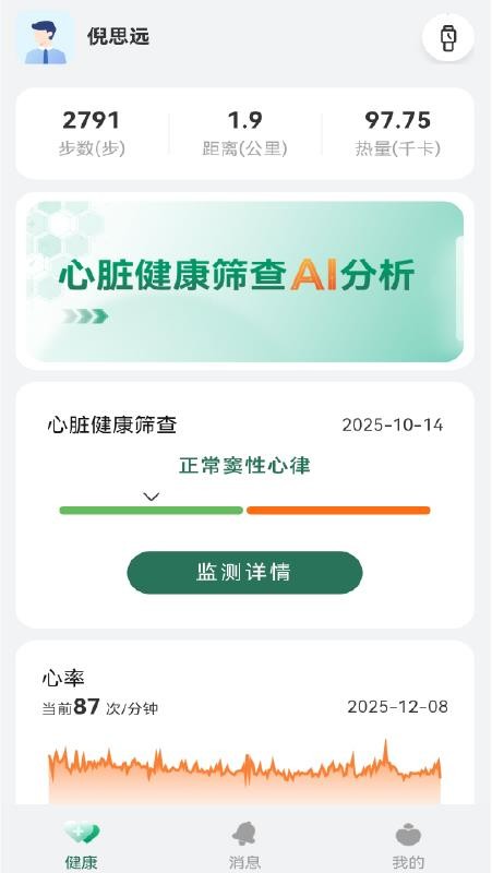 聆心慧康客戶端v1.0.0 2