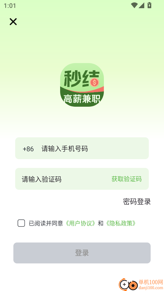 兼职秒结手机版