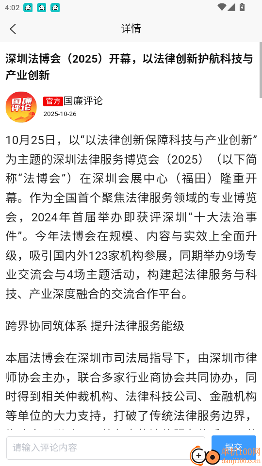 国廉评论官网版