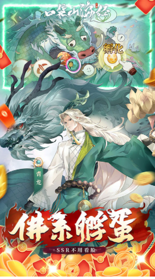 口袋山海经手游官方版v1.0.0 1