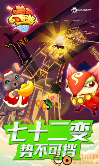 跑跑西游手游最新版