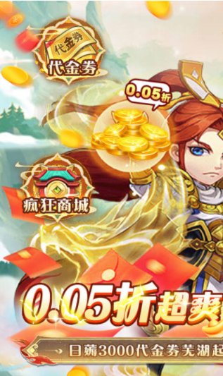 王侯将相(0.05折日送3000充)v1.0 1