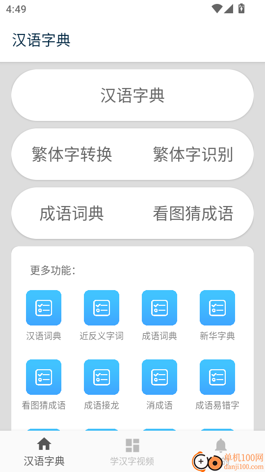 汉语字典陈马版官方版
