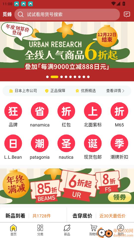 觅蜂海淘官网版