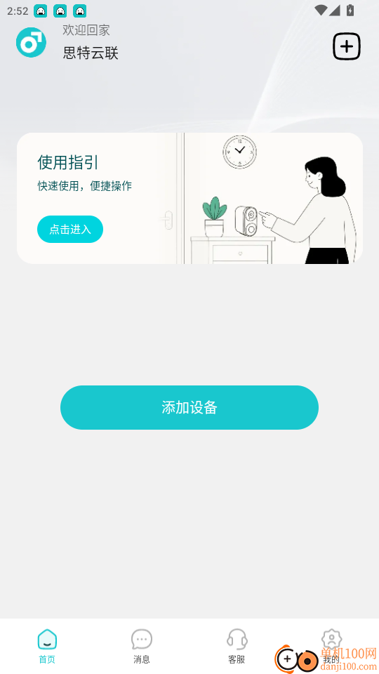 思特云联免费版