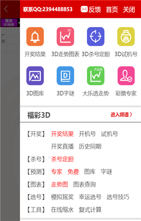 南方双彩软件3d走势图v5.8.1 2