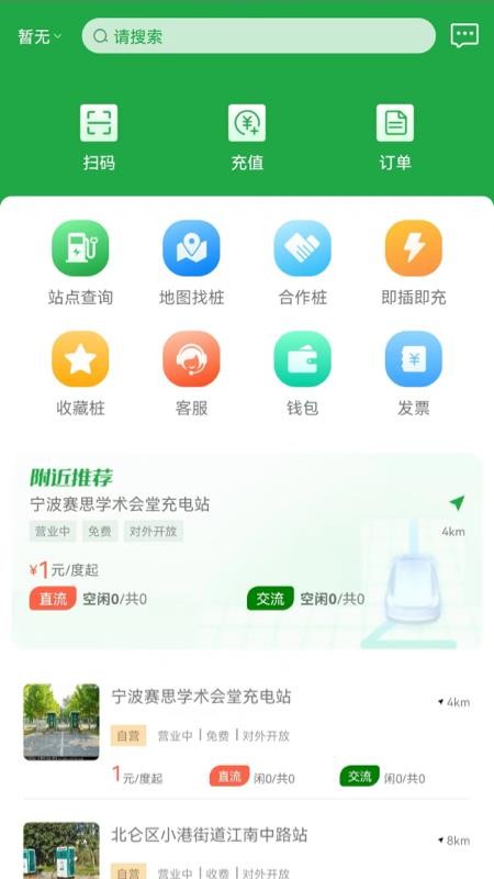 牛至充電手機版v1.6.2 1