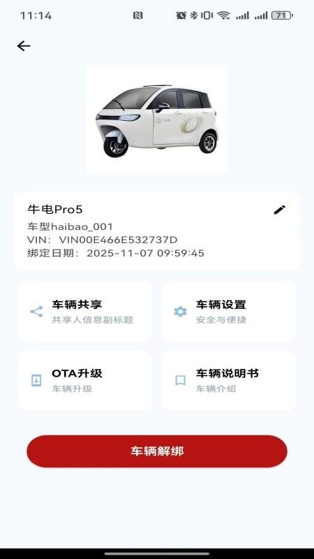 牛电出行官网版v1.0.0(1)