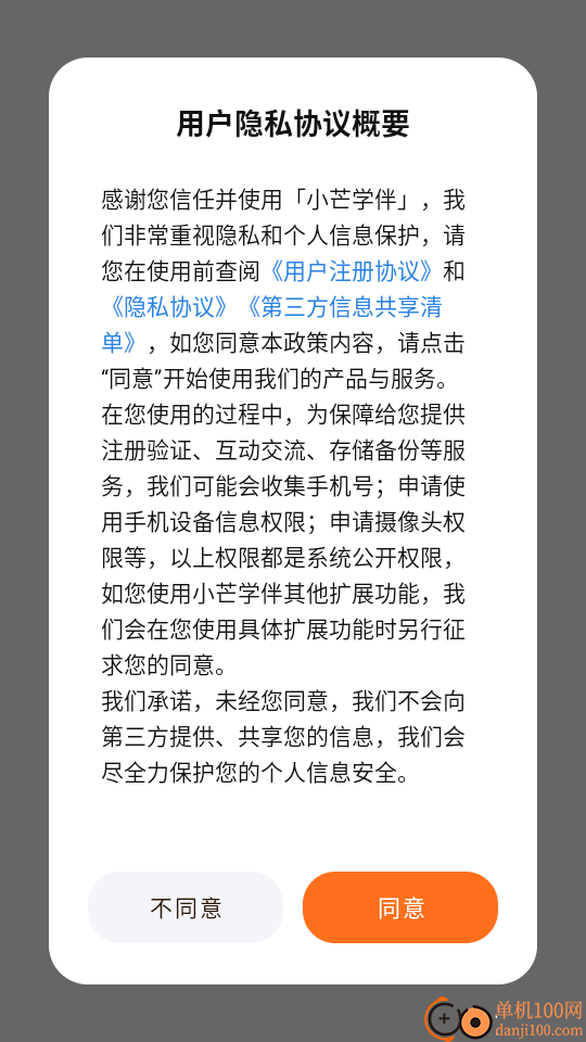 小芒学伴免费版