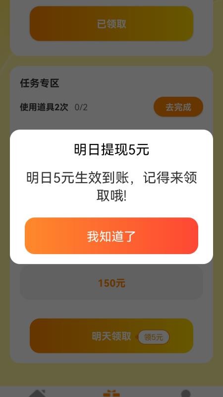 走路我能赚免费版v2.0.3(2)