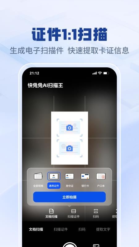 快兔兔AI扫描王手机版v1.0.0(3)