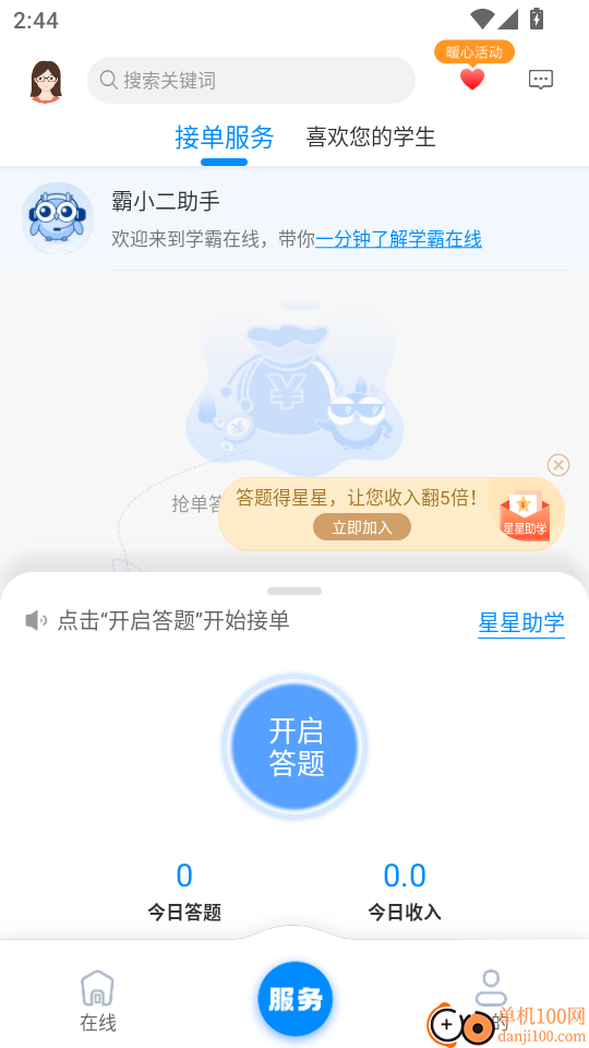 学霸在线教师端软件